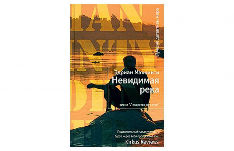 Невидимая река