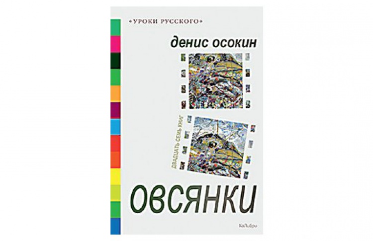 Овсянки