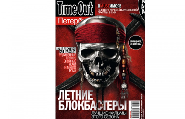 Главный редактор Time Out о пиратском номере