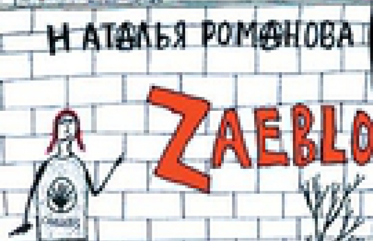 Zaeblo