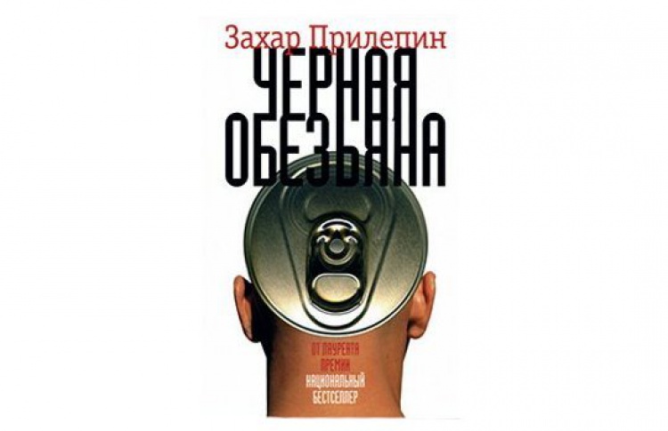 Черная обезьяна