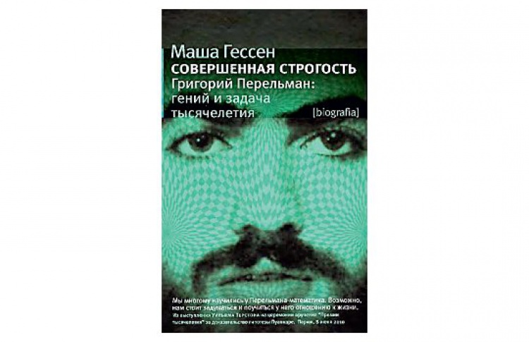 Совершенная строгость