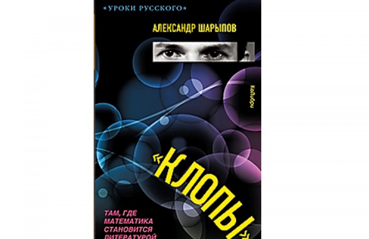 Александр Шарыпов "Клопы"