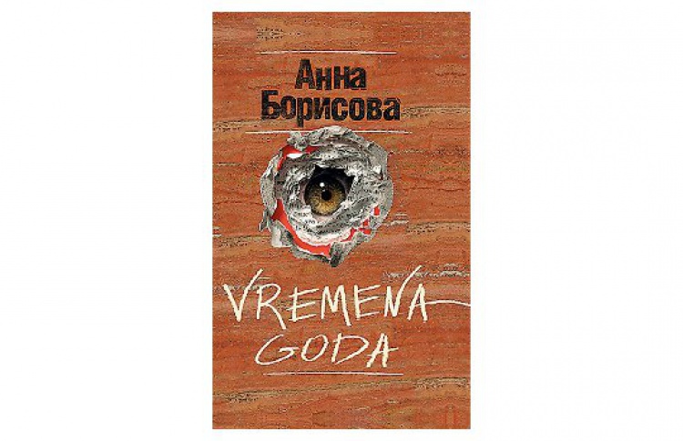 Vremena goda
