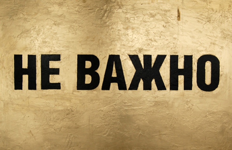 Андрей Кузькин "Остатки"
