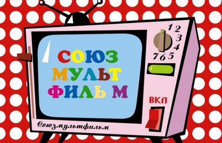 Юбилей «Союзмультфильма»: праздник со слезами на глазах
