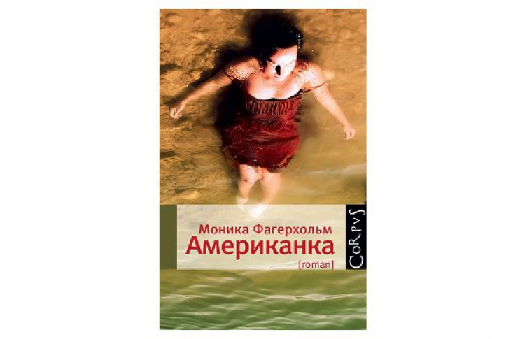 Американка