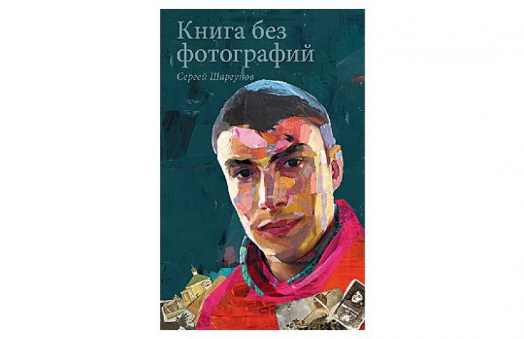 Книга без фотографий