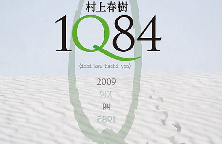 Выходит новый роман Харуки Мураками «1Q84»