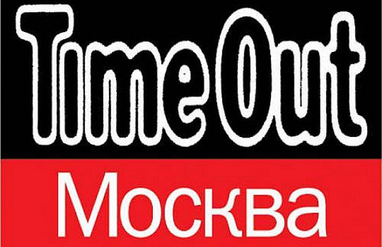 Time Out стал «Международным журналом года» второй раз подряд!