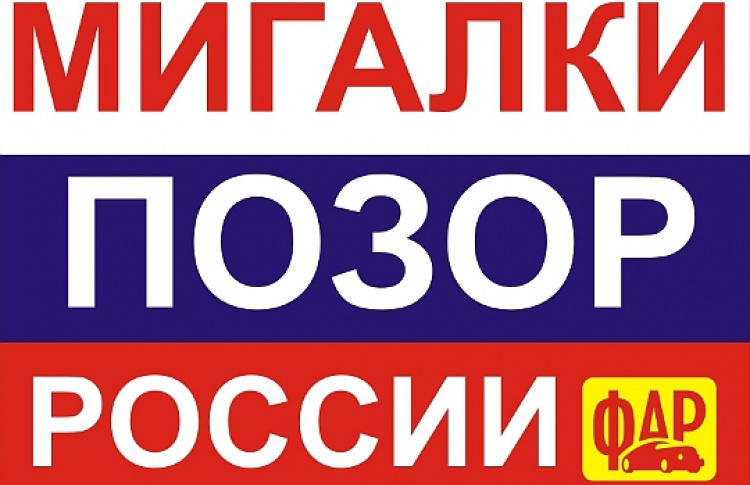 На Кутузовском по утрам теперь можно увидеть такой плакат