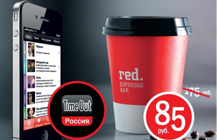 Time Out Москва объявляет сезон бонусов для пользователей приложения Time Out для iPhone!