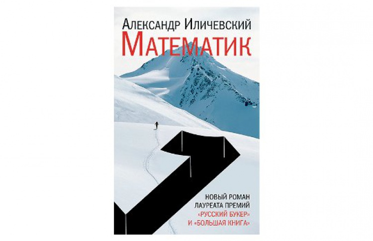 Математик