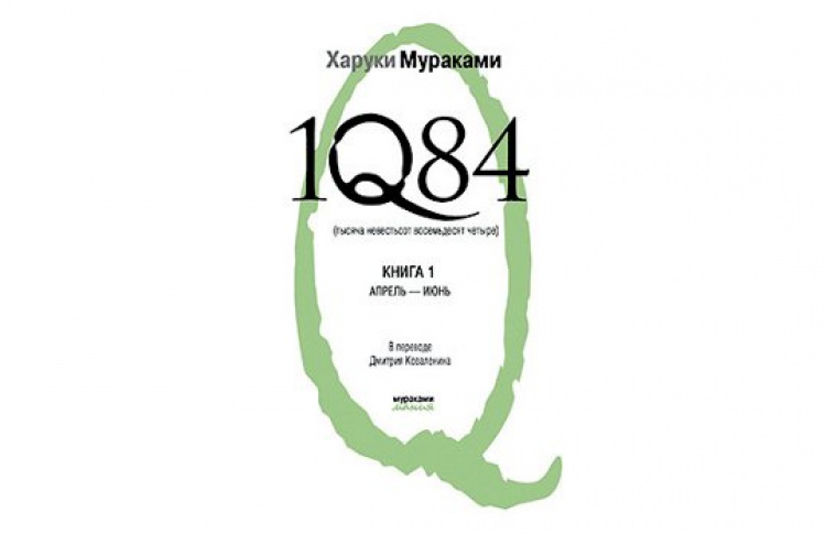 1Q84