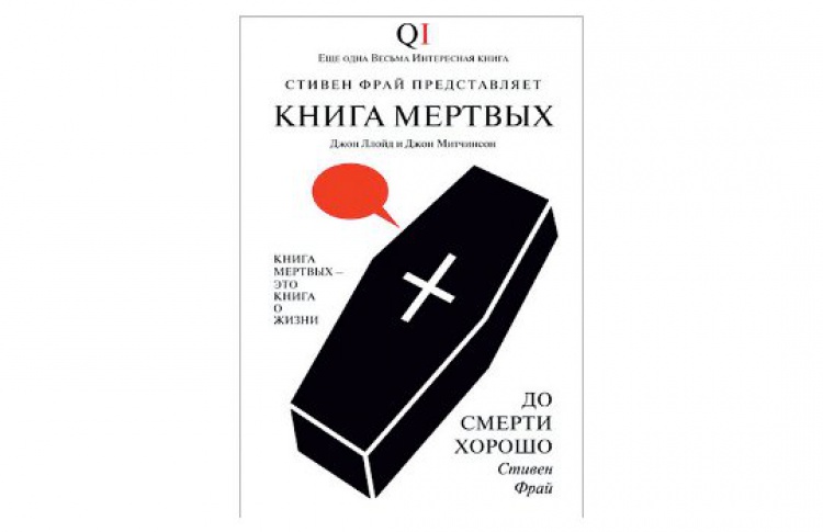 Книга мертвых