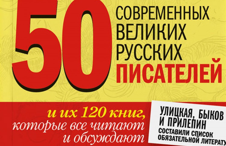 Top Time Out: 50 великих писателей