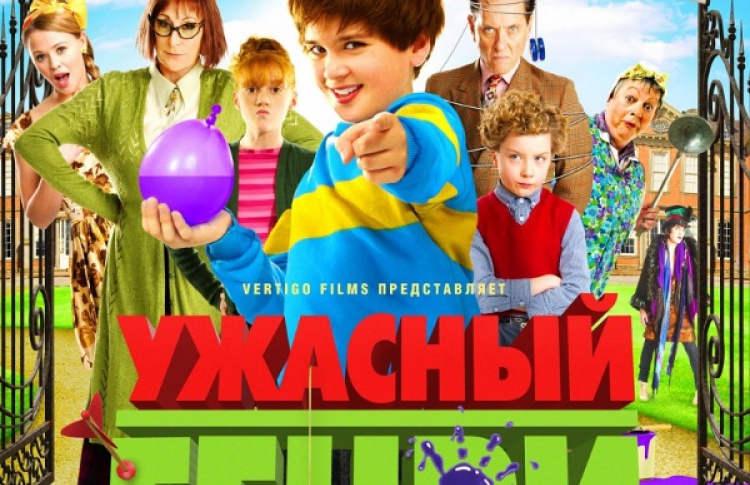 Ужасный Генри
