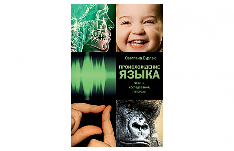 Происхождение языка