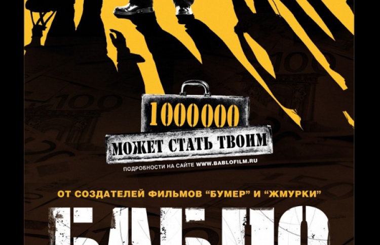 Бабло