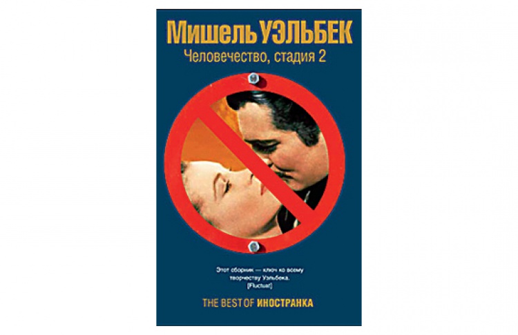 Человечество, стадия 2