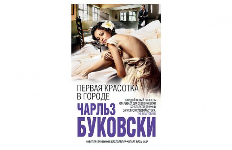 Первая красотка в городе
