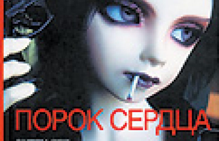 Порок сердца