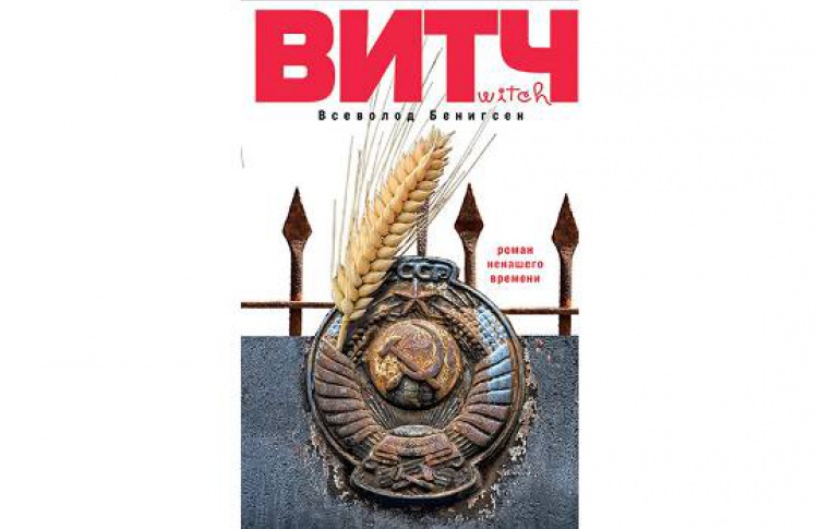 ВИТЧ