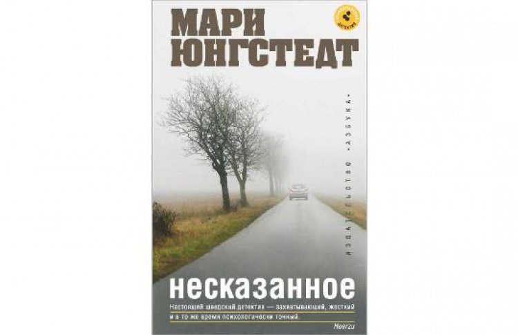 Несказанное