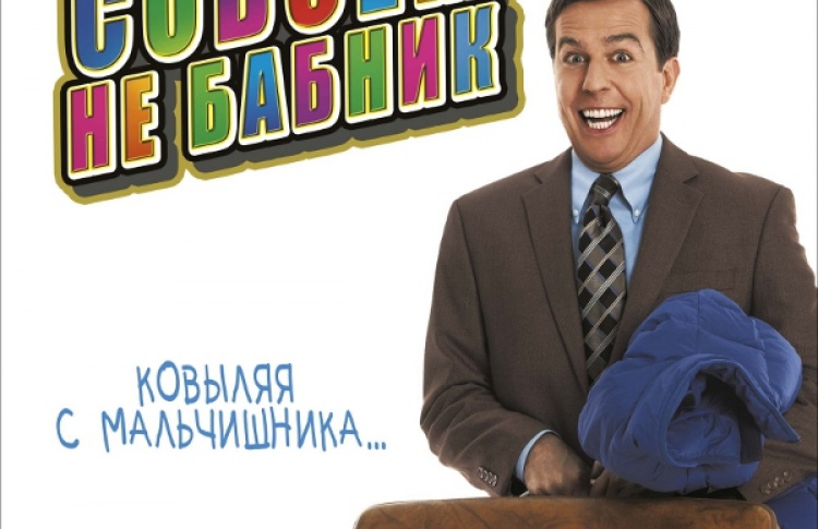 Совсем не бабник