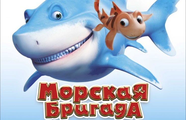 Морская бригада