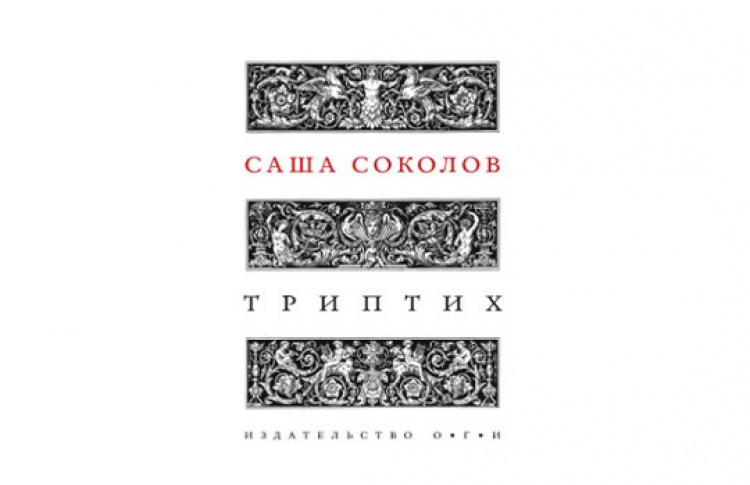 Триптих