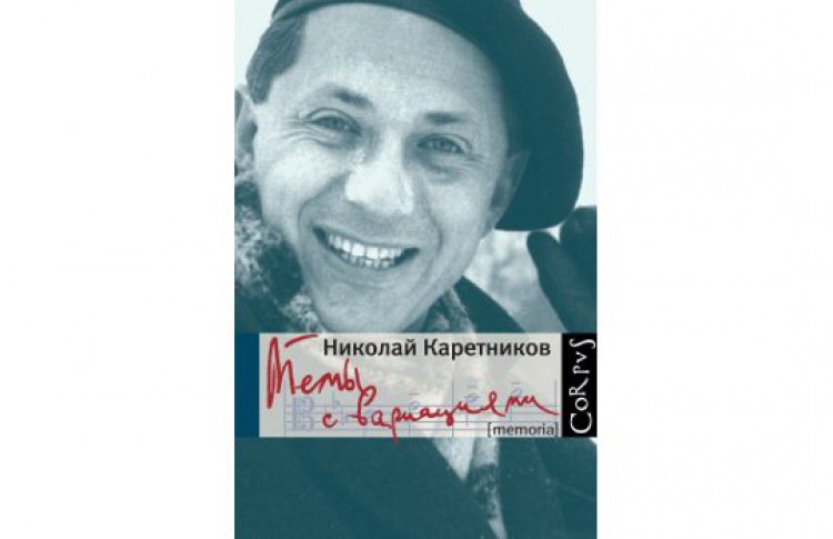 Темы с вариациями