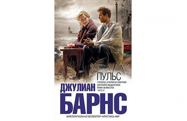 Пульс