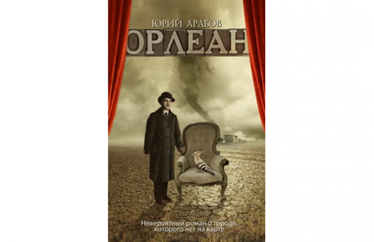 Презентация книги Юрия Арабова