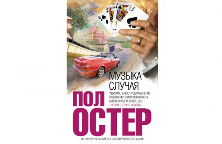 Музыка случая