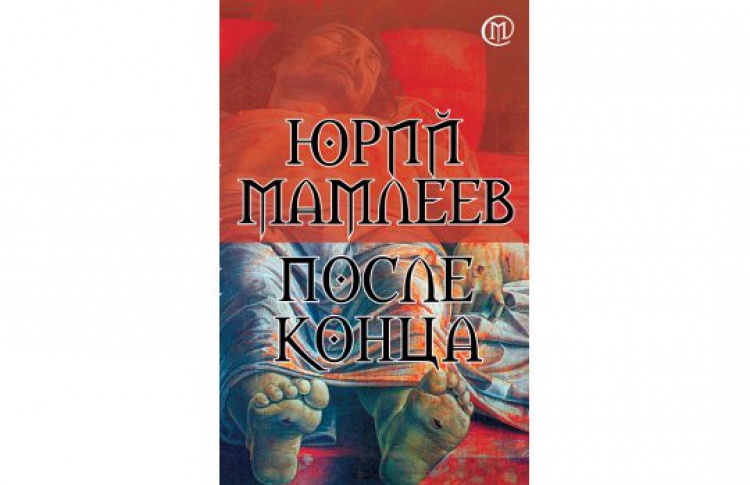 После конца