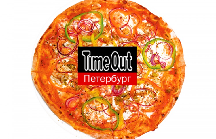 Выиграй ароматную и горячую пиццу от журнала «Time Out Петербург»