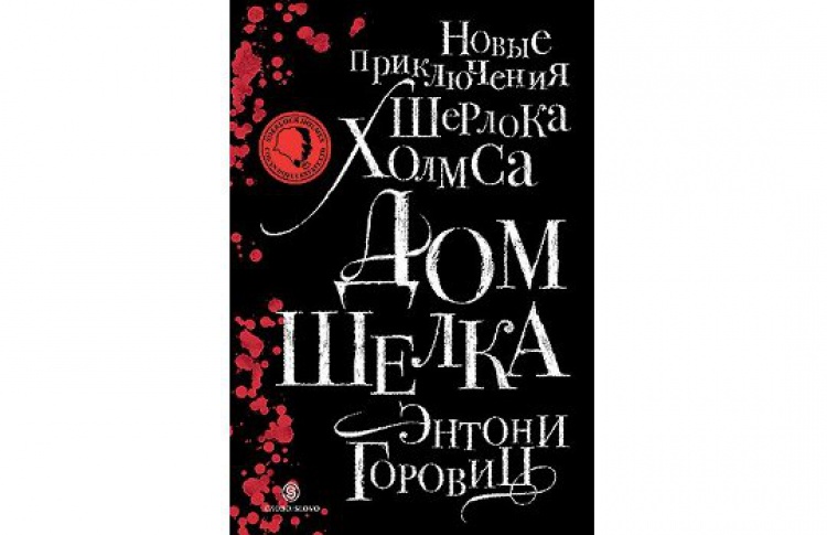 Дом шелка