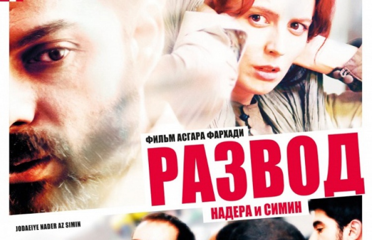 Развод Надера и Симин