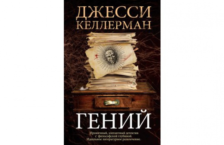 Гений