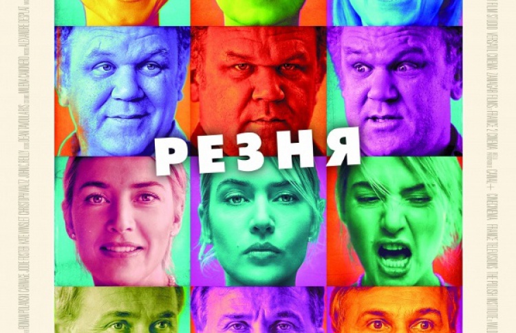 Резня