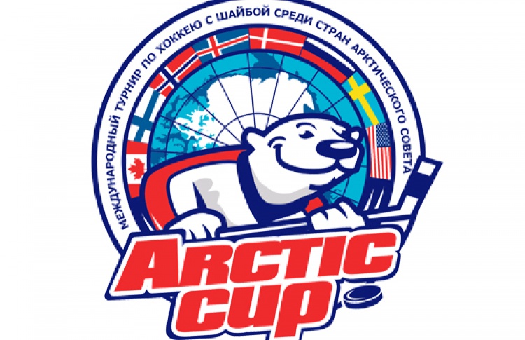Международный турнир по хоккею с шайбой "Arctic Cup"