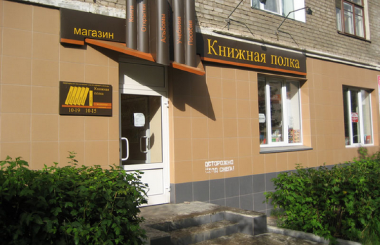 Книжная полка