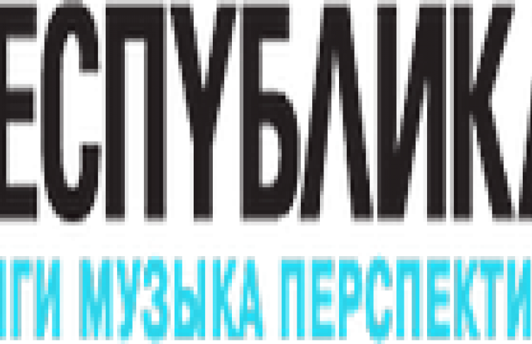 Республика