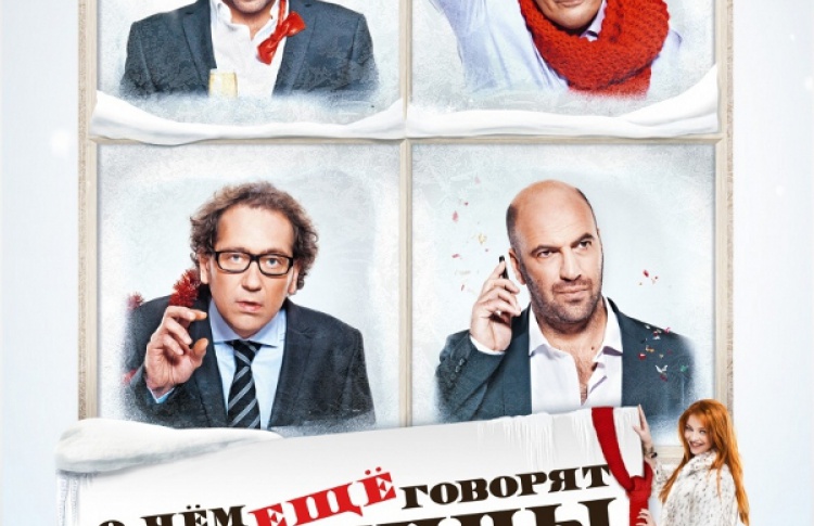 О чем еще говорят мужчины