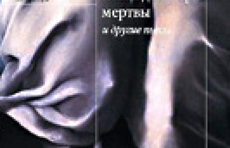 Розенкранц и Гильденстерн мертвы