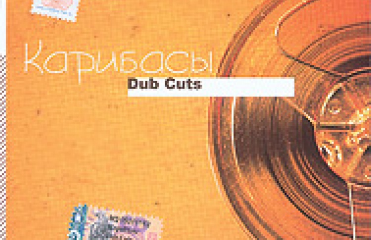Dub Cuts