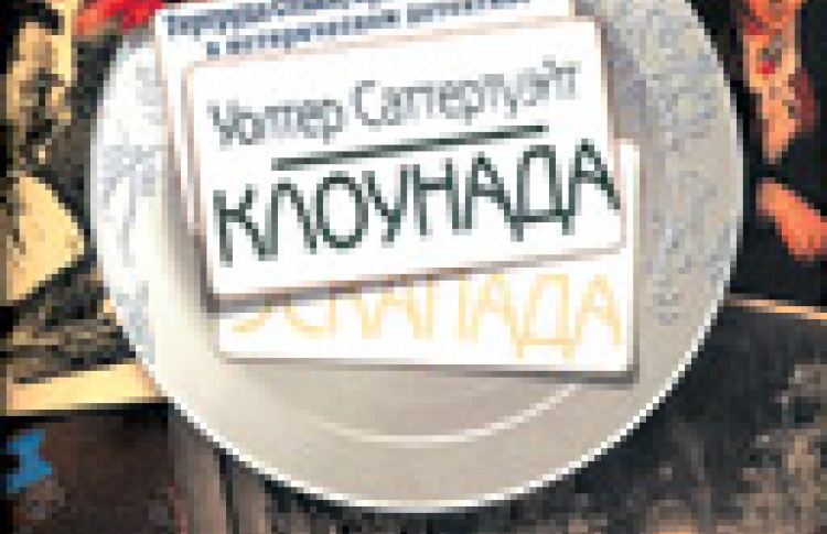 Клоунада