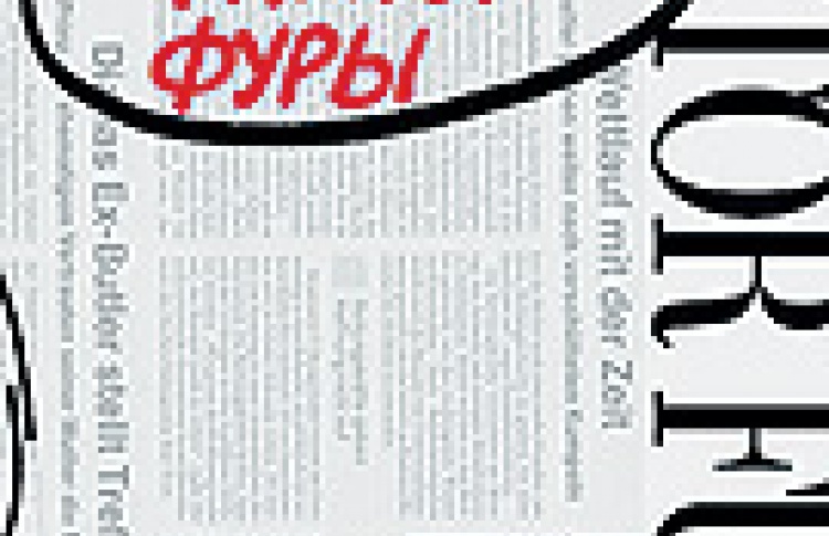 Фактор фуры