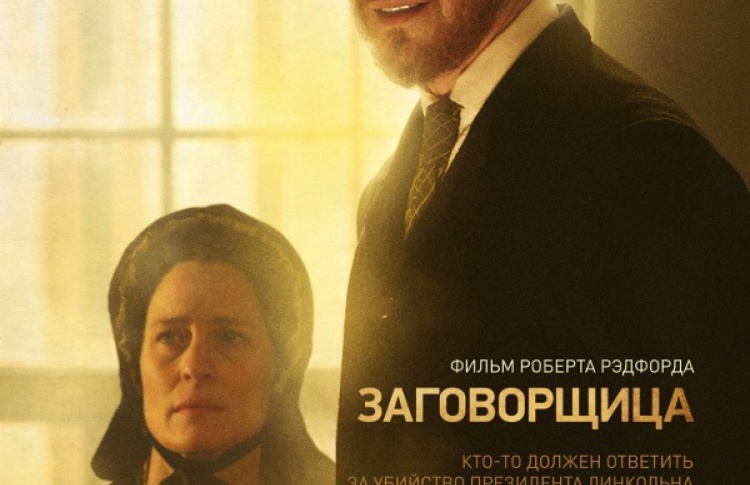 Заговорщица